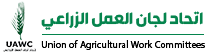 اتحاد لجان العمل الزراعي